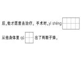 小學(xué)語文新部編版三年級(jí)上冊(cè)第八單元綜合訓(xùn)練 作業(yè)課件（含答案）（2025秋新版）