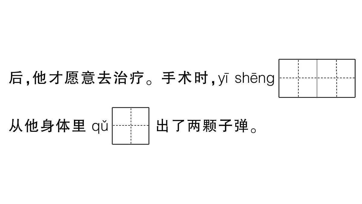 小学语文新部编版三年级上册第八单元综合训练 作业课件（含答案）（2025秋新版）第4页