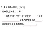 小學(xué)語文新部編版三年級(jí)上冊(cè)第八單元綜合訓(xùn)練 作業(yè)課件（含答案）（2025秋新版）
