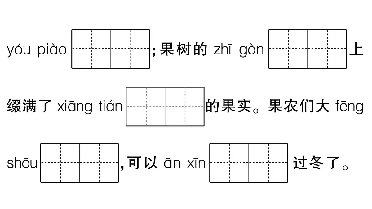 小学语文新部编版三年级上册第一~四单元阶段性综合复习 作业课件（含答案）（2025秋新版）第3页