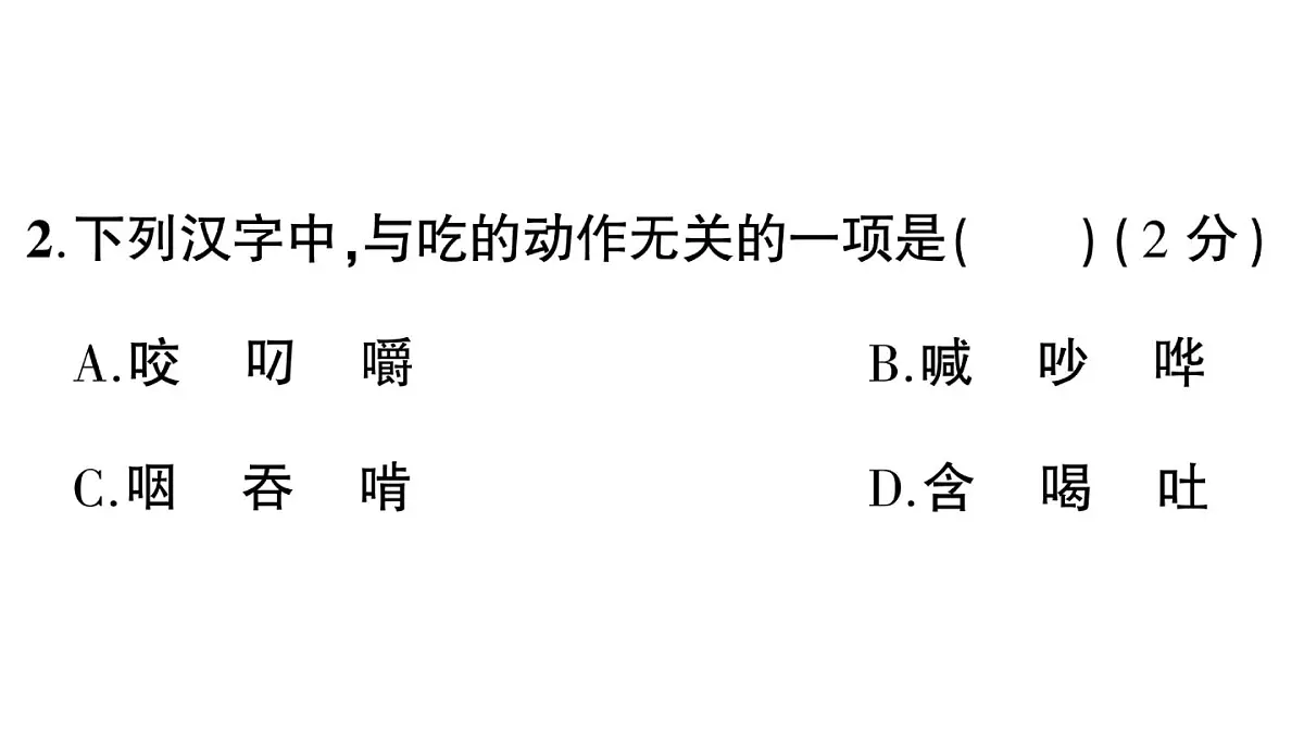 小学语文新部编版三年级上册第一~四单元阶段性综合复习 作业课件（含答案）（2025秋新版）第5页