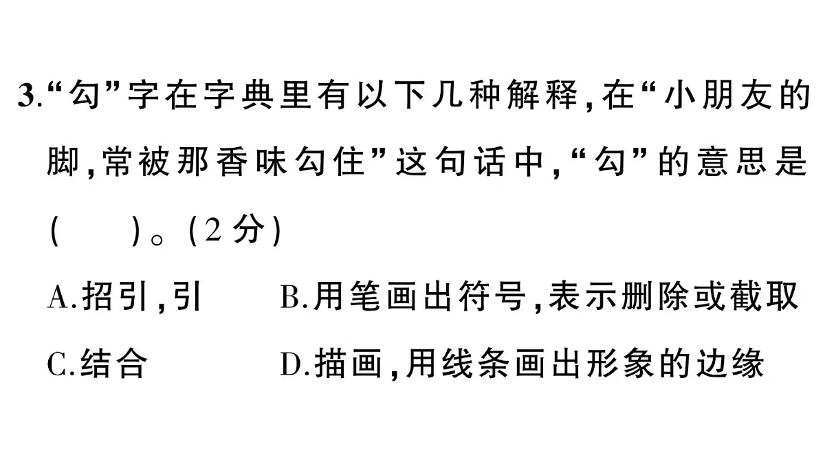 小学语文新部编版三年级上册第一~四单元阶段性综合复习 作业课件（含答案）（2025秋新版）第6页