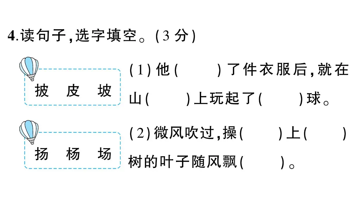 小学语文新部编版三年级上册第一~四单元阶段性综合复习 作业课件（含答案）（2025秋新版）第7页