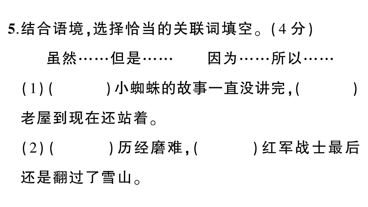 小学语文新部编版三年级上册第一~四单元阶段性综合复习 作业课件（含答案）（2025秋新版）第8页