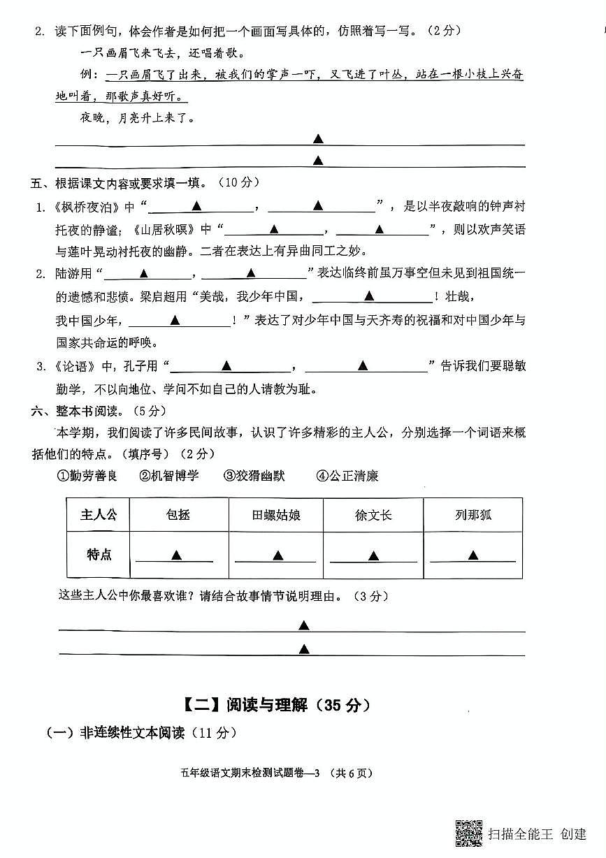 浙江省金华市金东区2024-2025学年五年级上学期期末考试语文试题及答案第3页