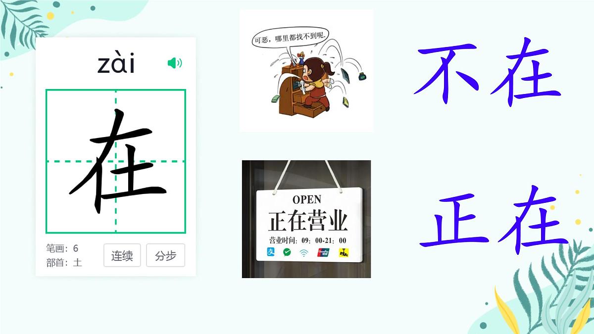 小学  语文  统编版（2024）  一年级上册（2024）  第七单元 阅读6 影子 课件第2页