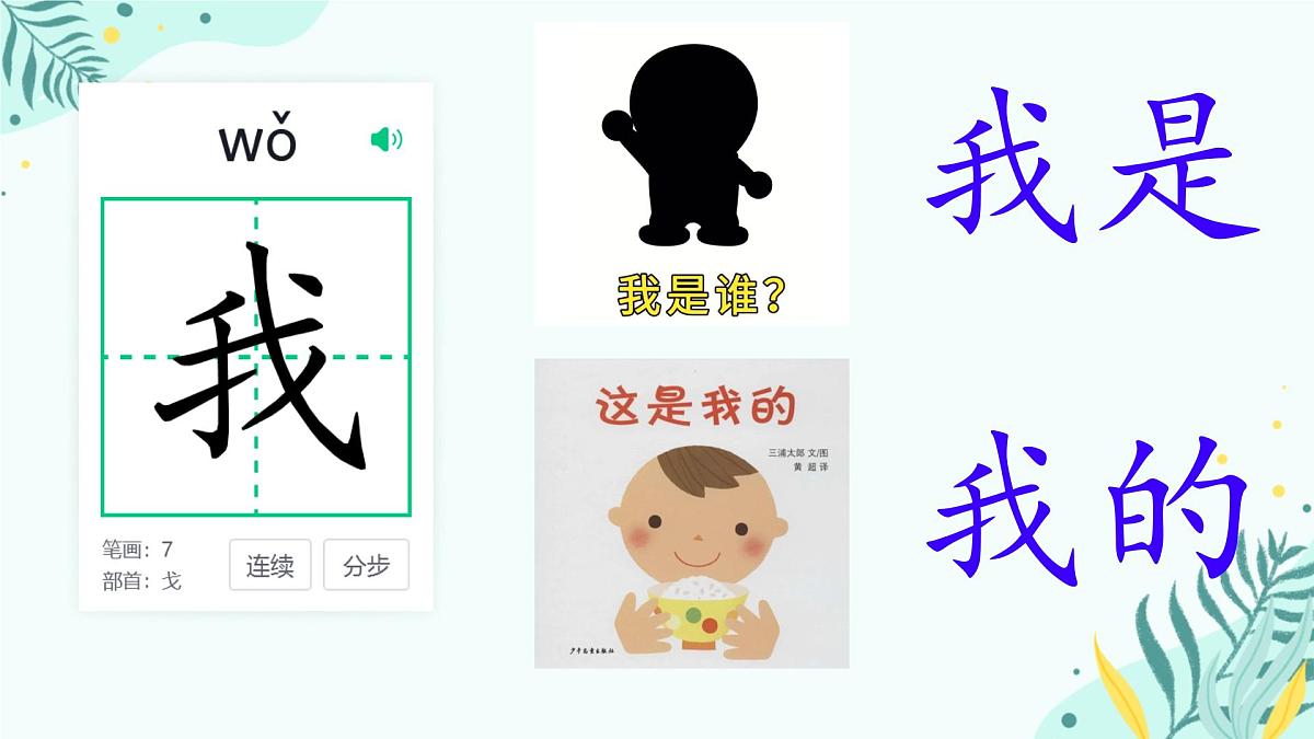 小学  语文  统编版（2024）  一年级上册（2024）  第七单元 阅读6 影子 课件第3页