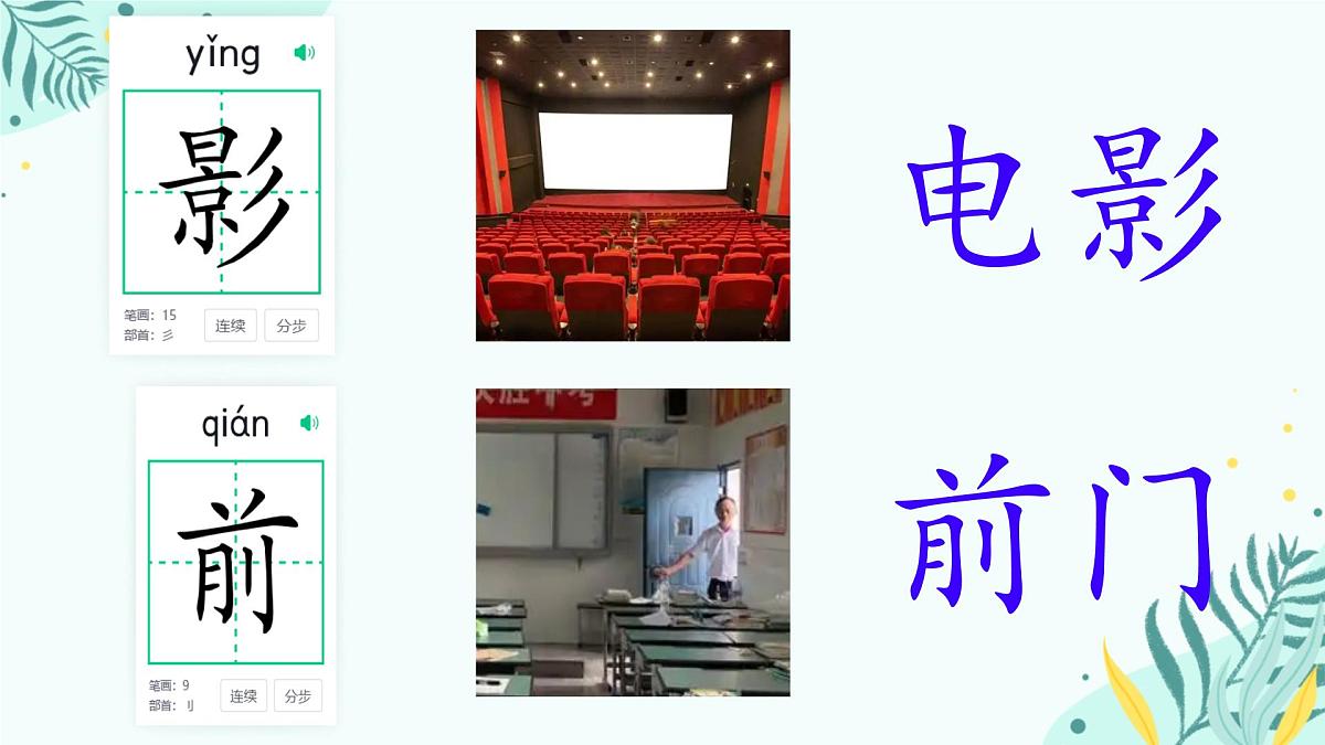 小学  语文  统编版（2024）  一年级上册（2024）  第七单元 阅读6 影子 课件第6页