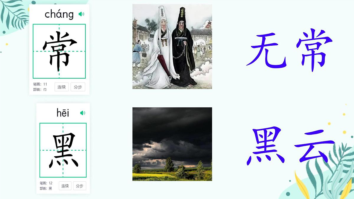 小学  语文  统编版（2024）  一年级上册（2024）  第七单元 阅读6 影子 课件第7页