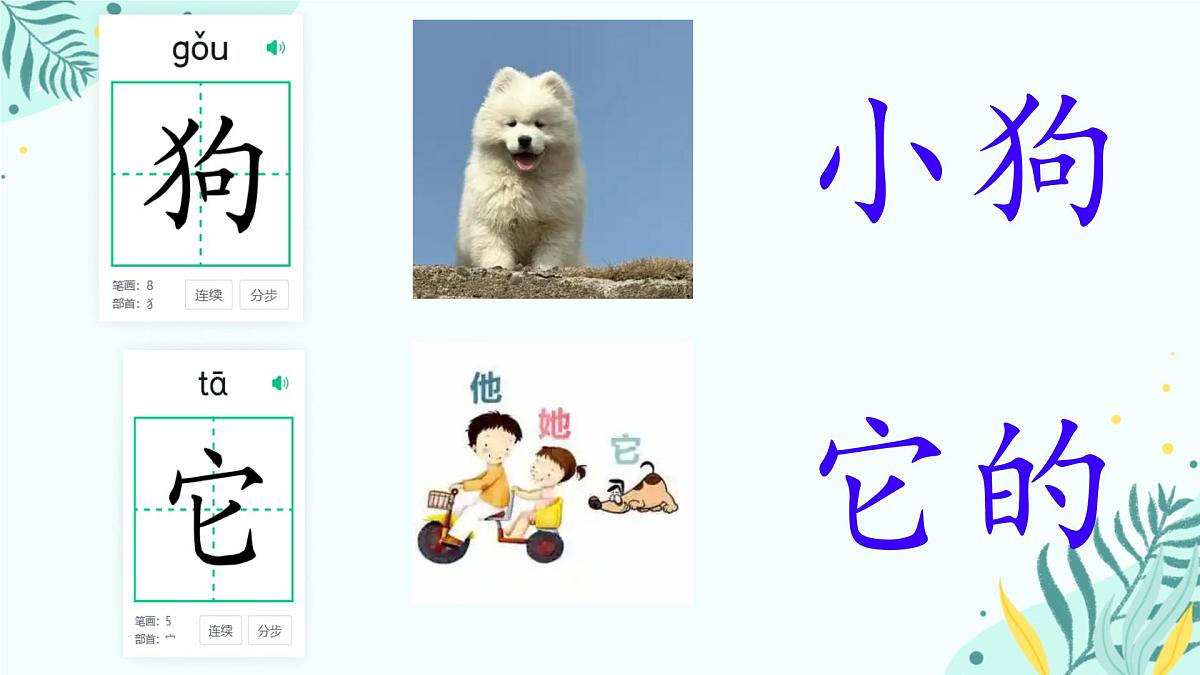 小学  语文  统编版（2024）  一年级上册（2024）  第七单元 阅读6 影子 课件第8页