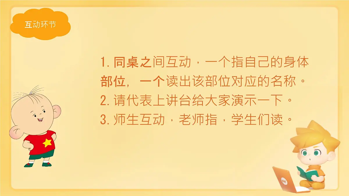 小学 语文 统编版（2024） 一年级上册（2024） 第七单元 阅读7 两件宝 课件第2页