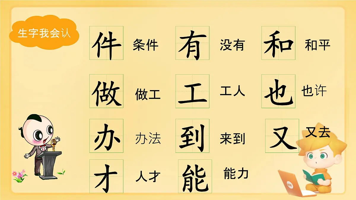 小学 语文 统编版（2024） 一年级上册（2024） 第七单元 阅读7 两件宝 课件第3页