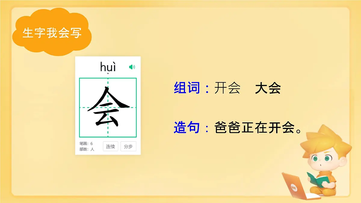 小学 语文 统编版（2024） 一年级上册（2024） 第七单元 阅读7 两件宝 课件第4页