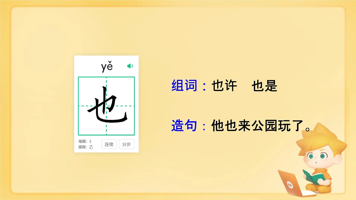 小学 语文 统编版（2024） 一年级上册（2024） 第七单元 阅读7 两件宝 课件第5页