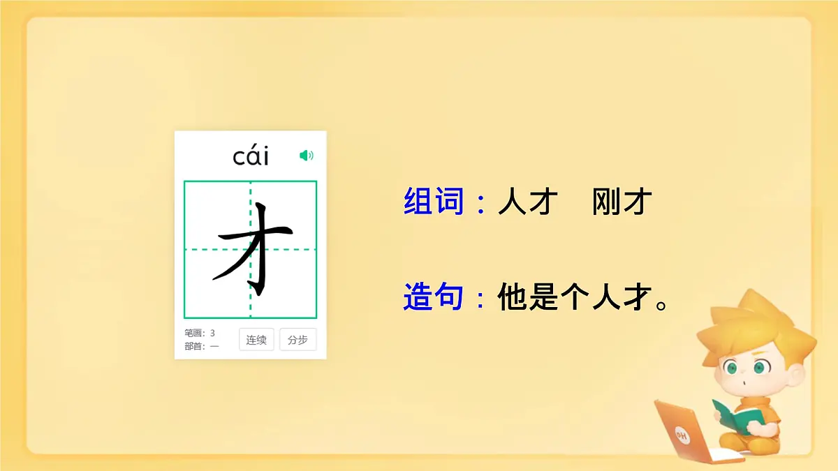 小学 语文 统编版（2024） 一年级上册（2024） 第七单元 阅读7 两件宝 课件第7页