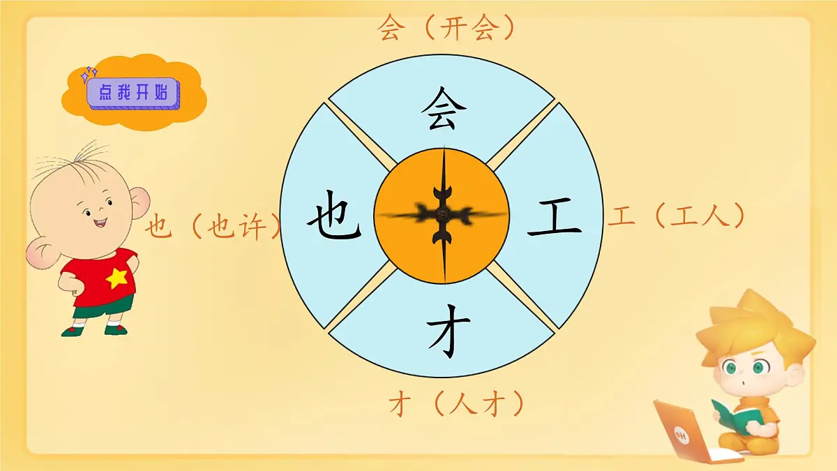 小学 语文 统编版（2024） 一年级上册（2024） 第七单元 阅读7 两件宝 课件第8页