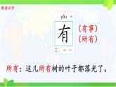 小学  语文  统编版（2024）  一年级上册（2024）  第七单元 阅读7 两件宝 课件