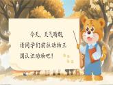 部編版2024二年級上冊語文《語文園地八》 課件