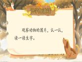 部編版2024二年級上冊語文《語文園地八》 課件