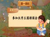 部編版2024二年級上冊語文《語文園地三》 課件
