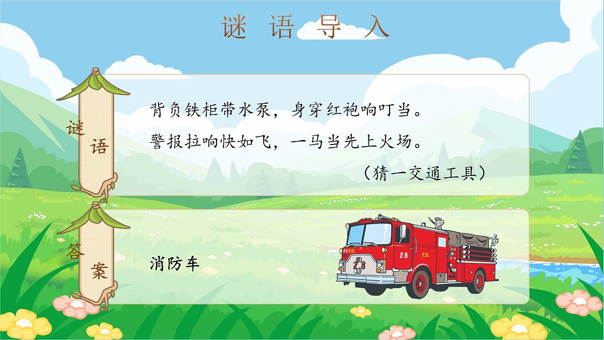 部编版2024二年级上册语文《语文园地五》 课件第4页