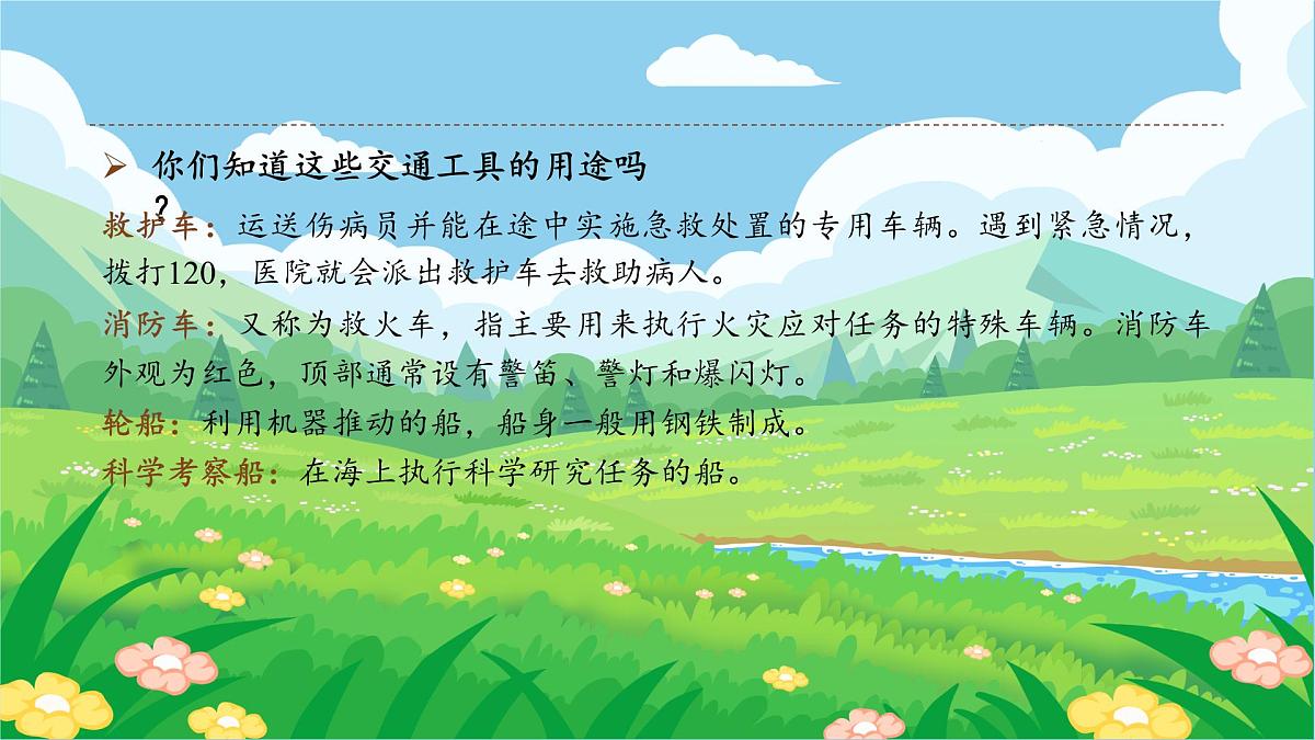 部编版2024二年级上册语文《语文园地五》 课件第6页