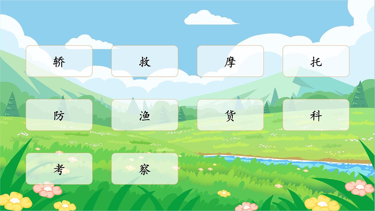 部编版2024二年级上册语文《语文园地五》 课件第8页