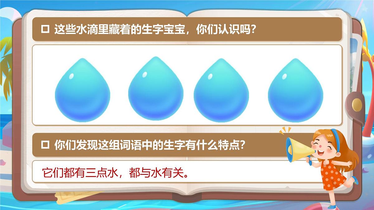 部编版2024二年级上册语文阅读2.《我是什么》 课件第5页