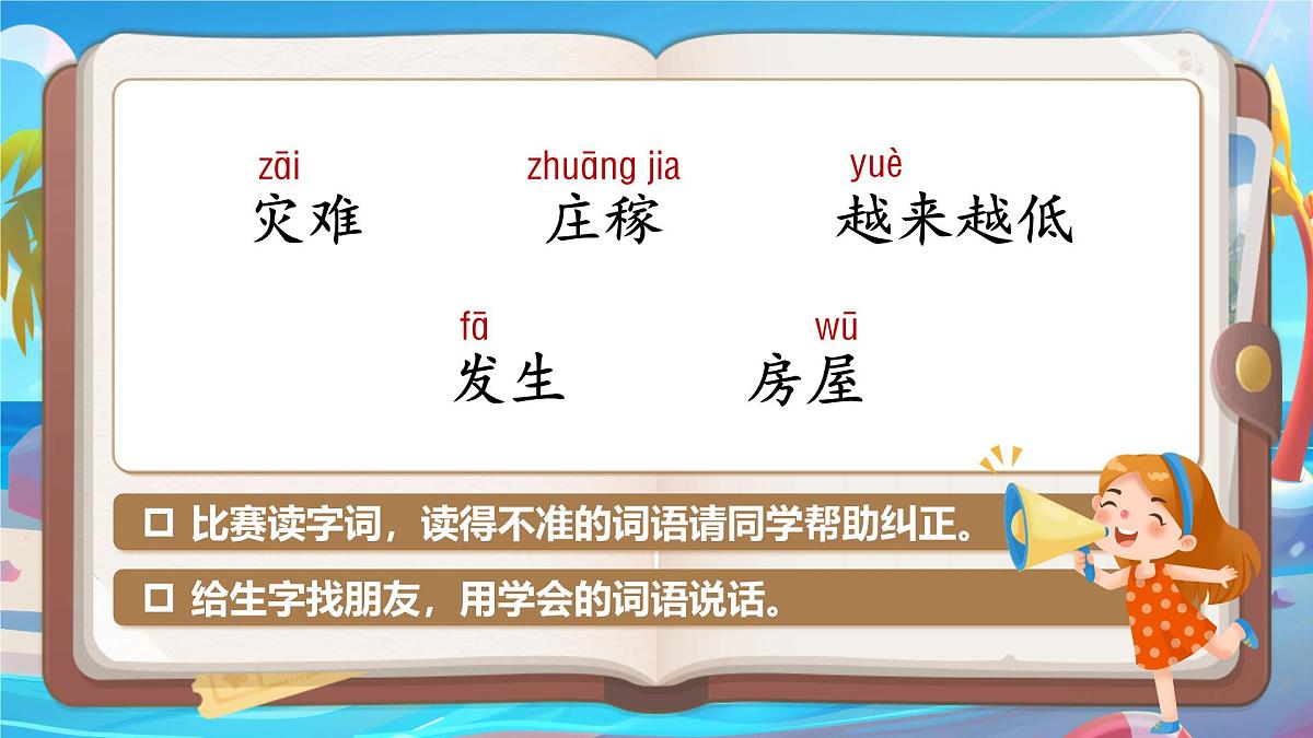 部编版2024二年级上册语文阅读2.《我是什么》 课件第6页