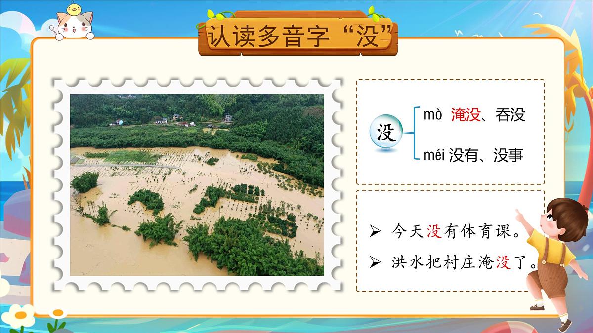 部编版2024二年级上册语文阅读2.《我是什么》 课件第7页