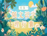 部編版2024二年級上冊語文閱讀3.《植物媽媽有辦法》 課件