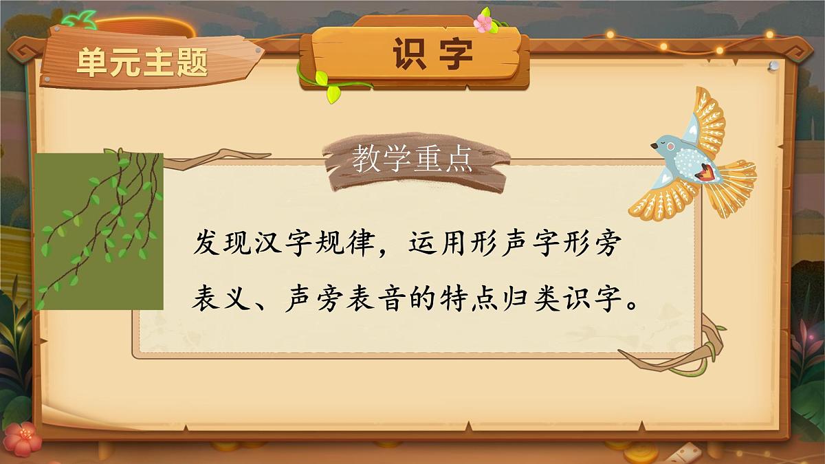 部编版2024二年级上册语文识字1.《场景歌》 课件第1页
