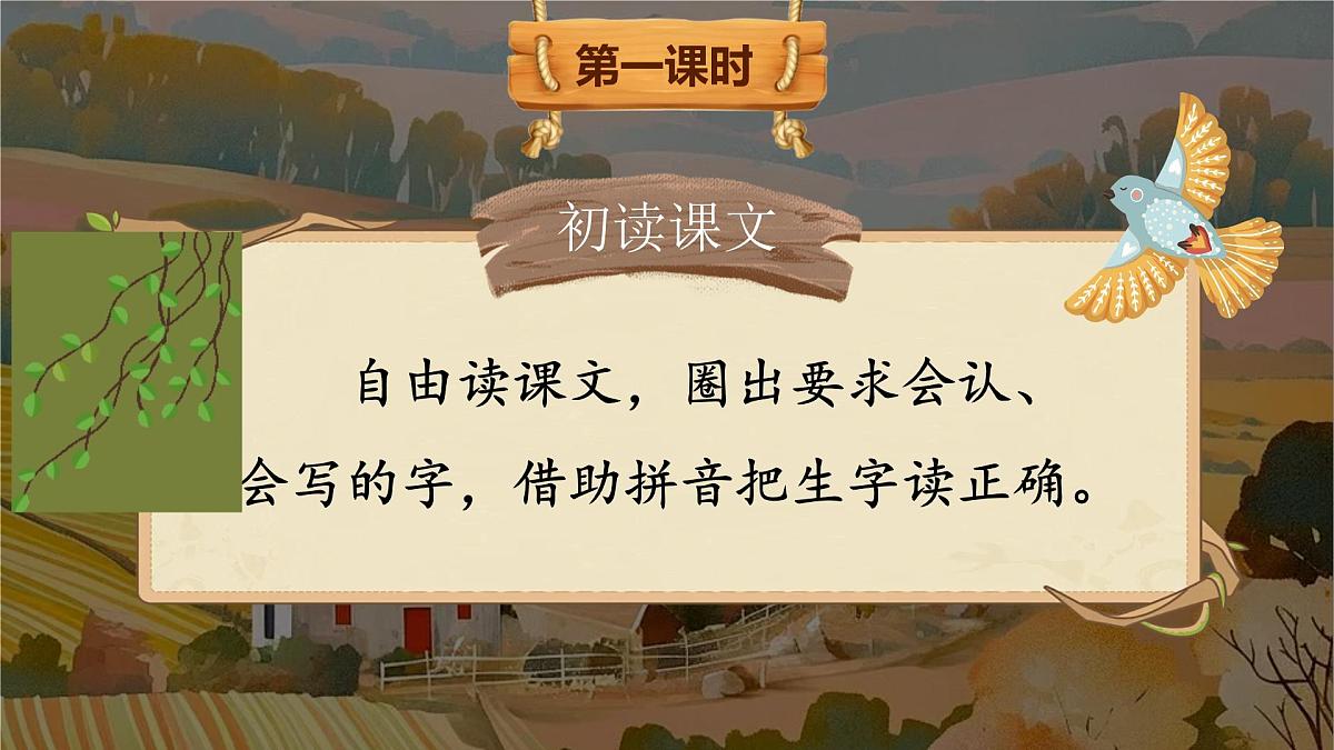 部编版2024二年级上册语文识字1.《场景歌》 课件第5页