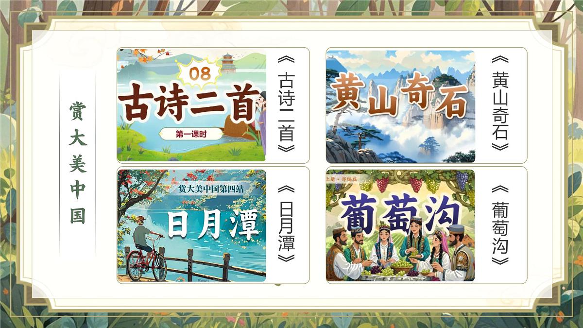 部编版2024二年级上册语文《第四单元复习》 课件第2页