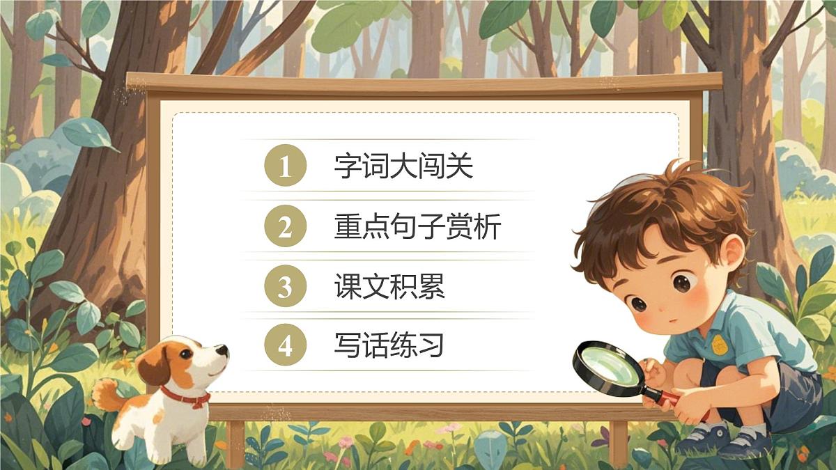 部编版2024二年级上册语文《第四单元复习》 课件第3页