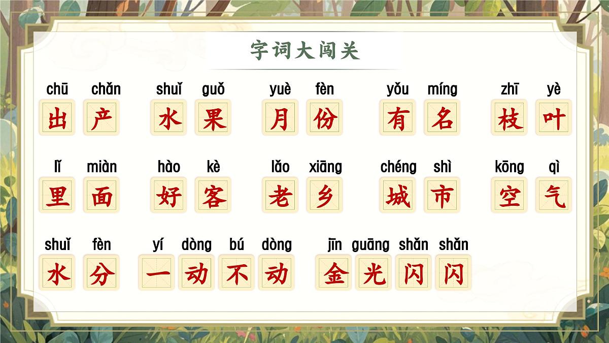 部编版2024二年级上册语文《第四单元复习》 课件第5页