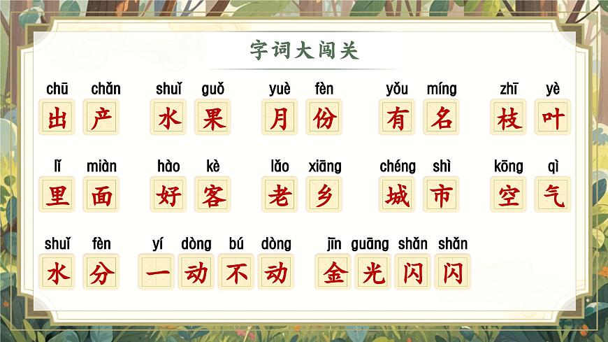 部编版2024二年级上册语文《第四单元复习》 课件第5页