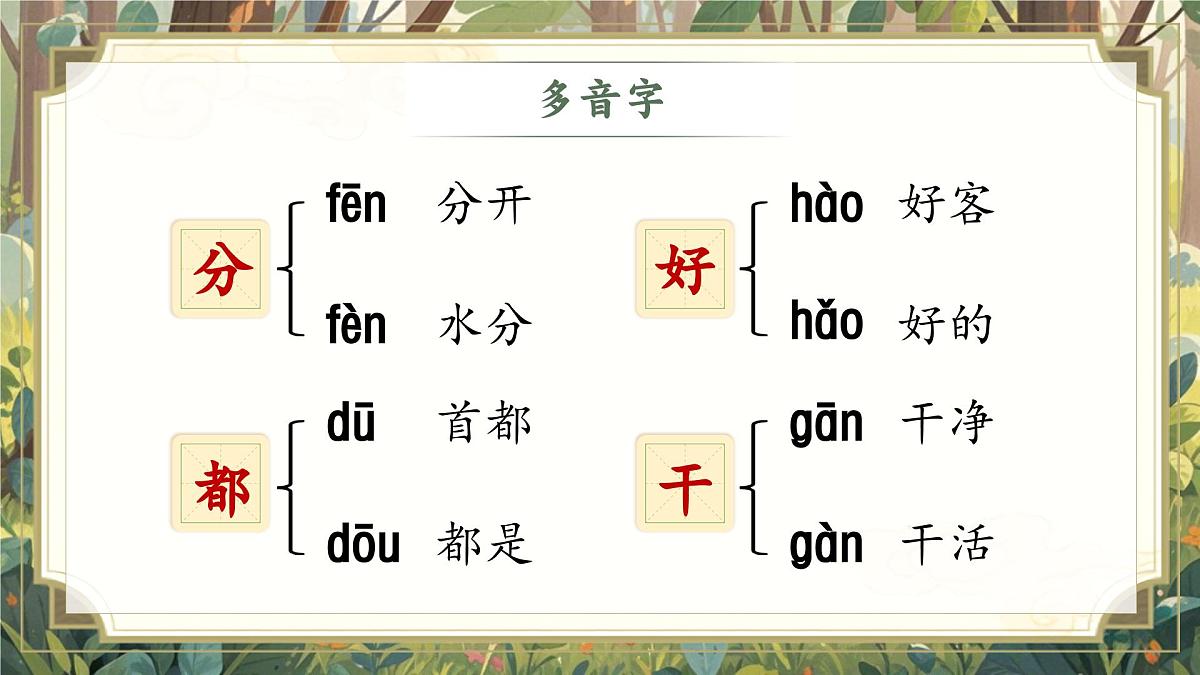 部编版2024二年级上册语文《第四单元复习》 课件第6页
