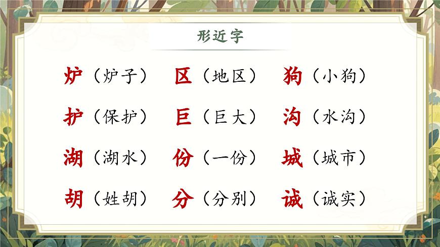 部编版2024二年级上册语文《第四单元复习》 课件第7页