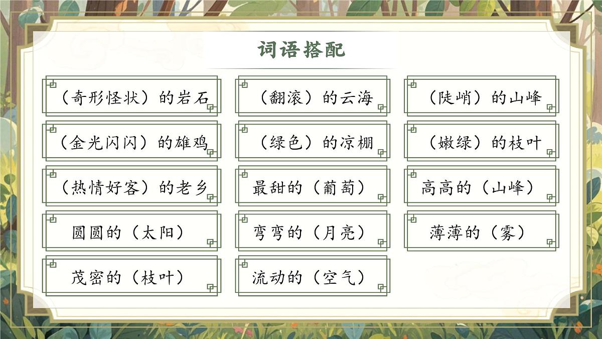 部编版2024二年级上册语文《第四单元复习》 课件第8页