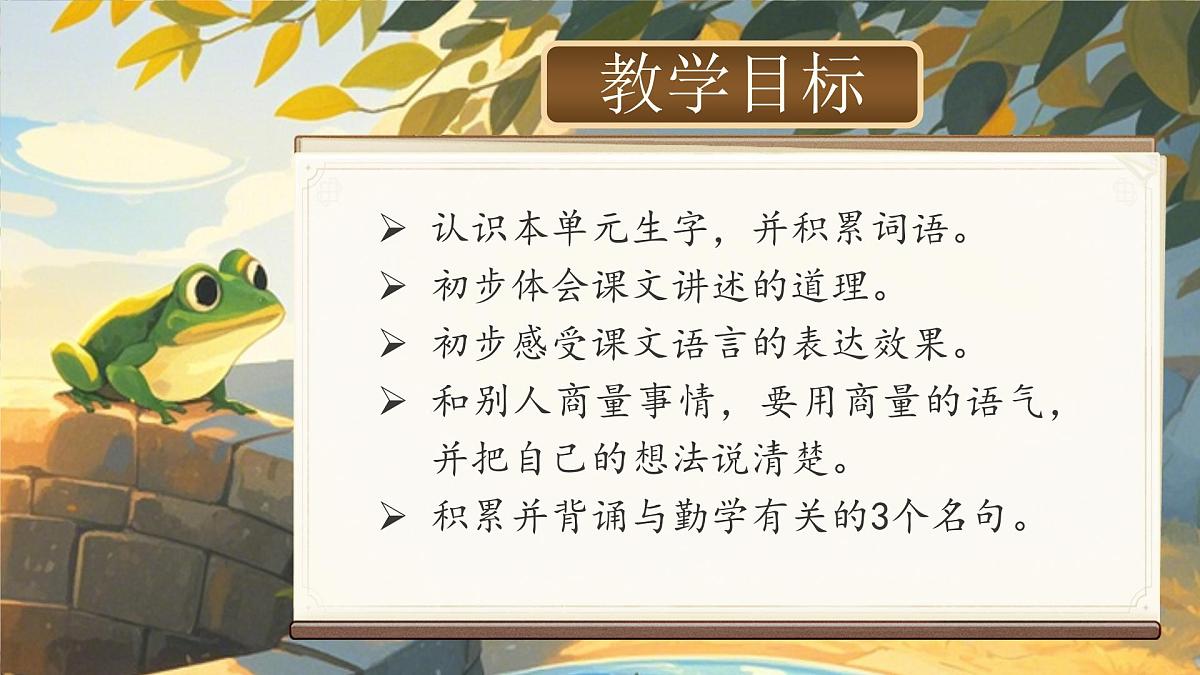 部编版2024二年级上册语文《第五单元单元导读》 课件第2页