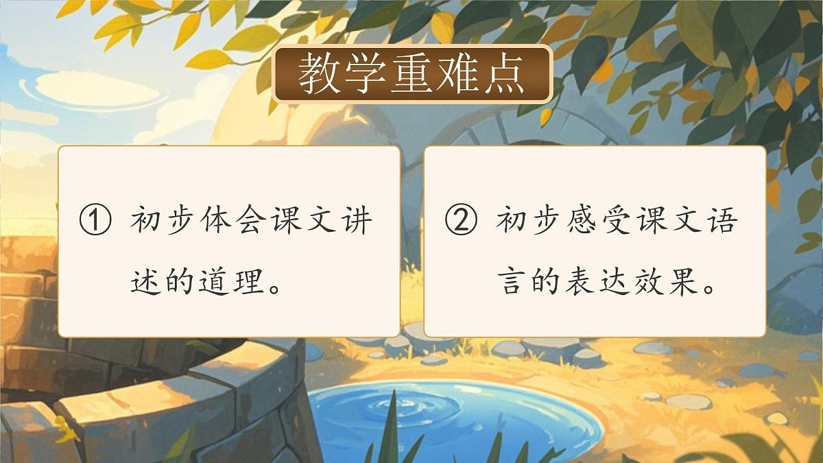 部编版2024二年级上册语文《第五单元单元导读》 课件第3页