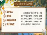 部編版2024二年級上冊語文《第五單元單元導讀》 課件
