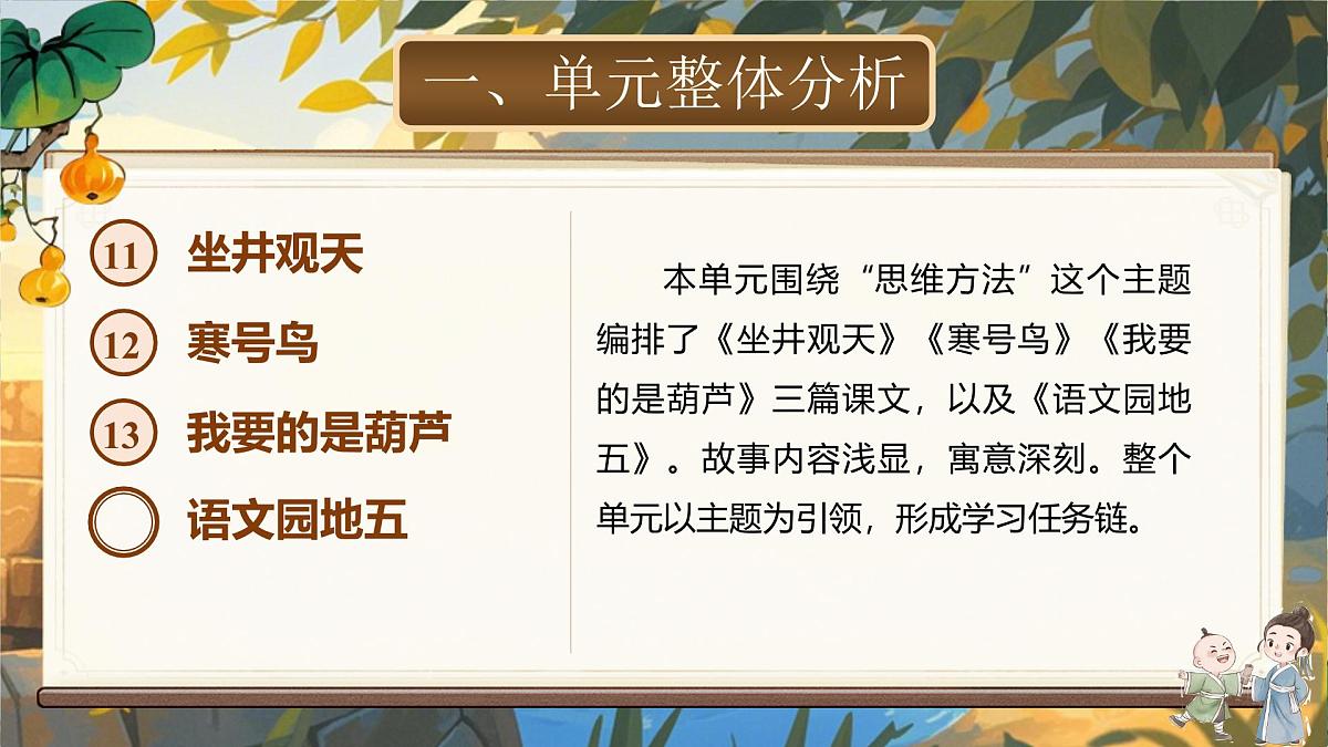 部编版2024二年级上册语文《第五单元单元导读》 课件第4页