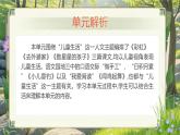 部編版2024二年級上冊語文《第三單元大單元設(shè)計》 課件