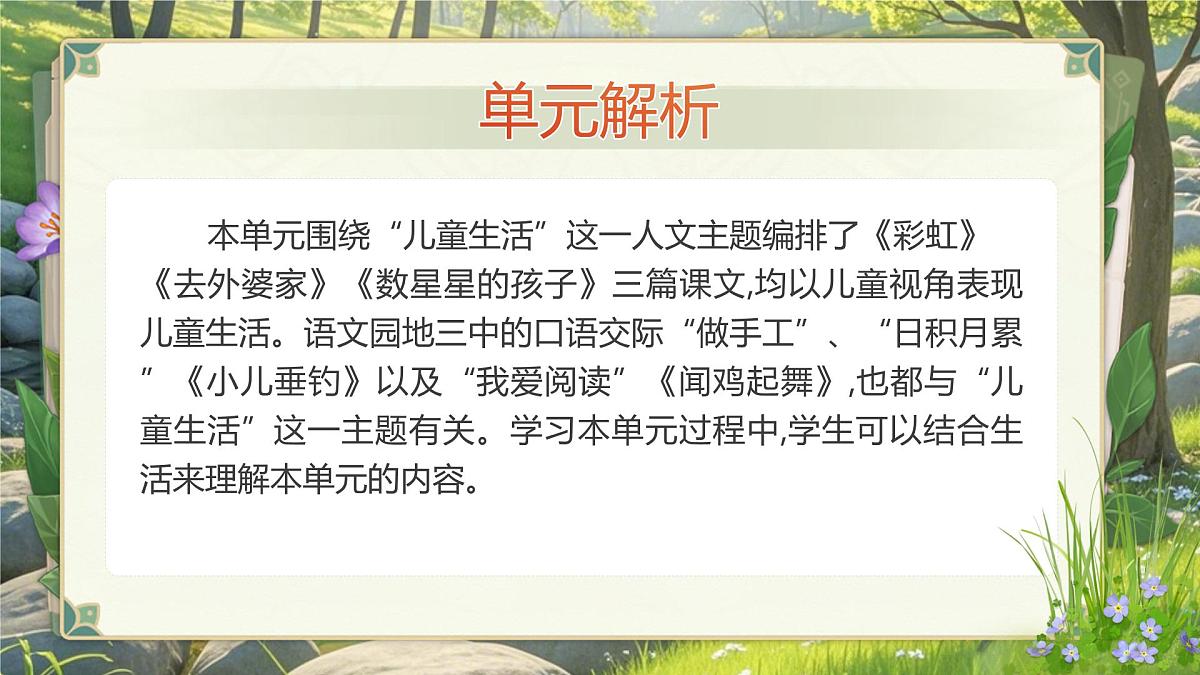 部编版2024二年级上册语文《第三单元大单元设计》 课件第2页