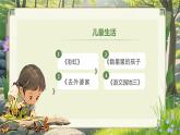部編版2024二年級上冊語文《第三單元大單元設(shè)計》 課件