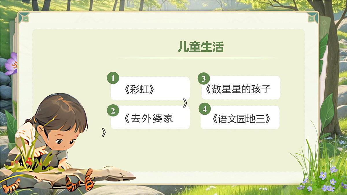 部编版2024二年级上册语文《第三单元大单元设计》 课件第3页