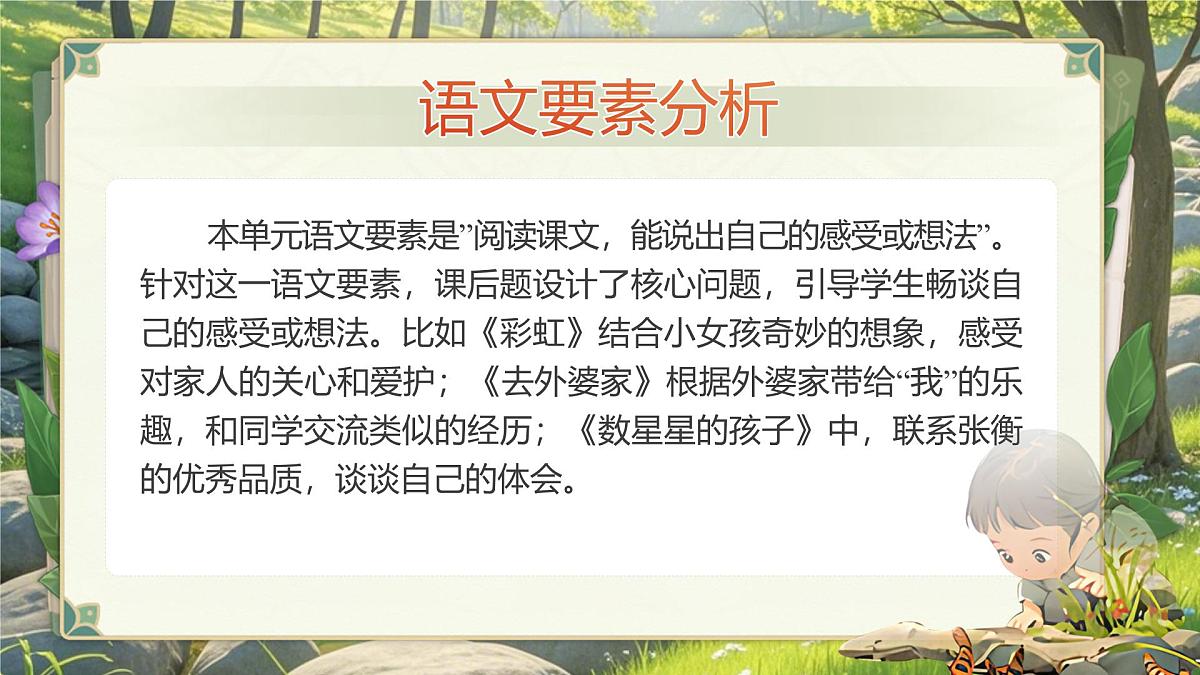 部编版2024二年级上册语文《第三单元大单元设计》 课件第4页