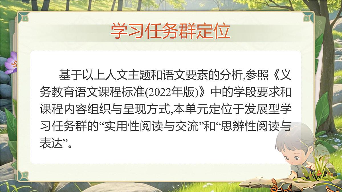 部编版2024二年级上册语文《第三单元大单元设计》 课件第5页